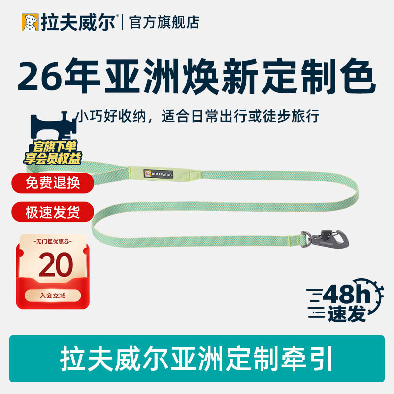 【2026亚洲定制色】拉夫威尔ruffwear嗨轻狗狗牵引绳中大小型犬绳图片