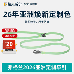 【2026亚洲定制色】拉夫威尔ruffwear弗格兰狗狗牵引绳中大小型犬