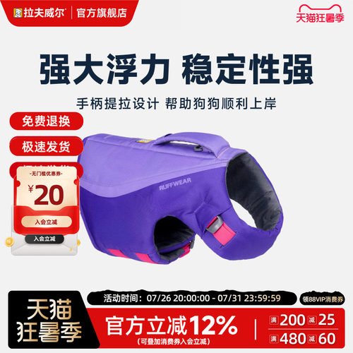 拉夫威尔强大浮力不变形救生衣