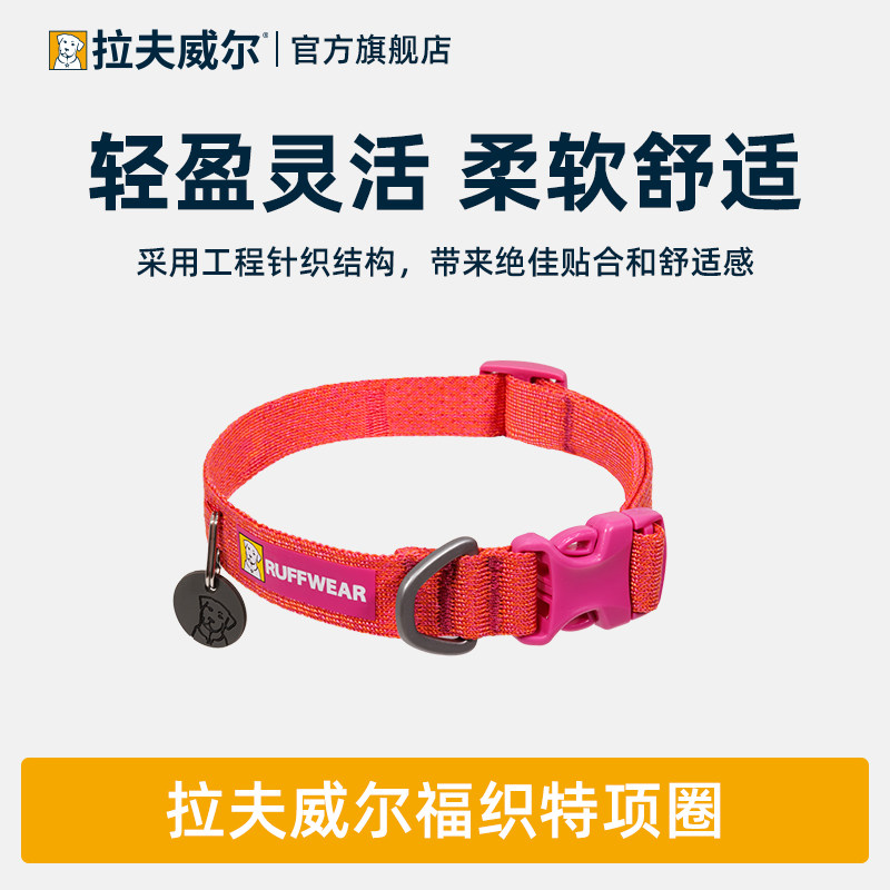 拉夫威尔ruffwear福织特狗狗项圈中大小型犬狗脖圈宠物项圈狗颈圈,宠物/宠物食品及用品,项圈/肩带,淘宝优惠券,粉丝福利购,淘宝优惠卷