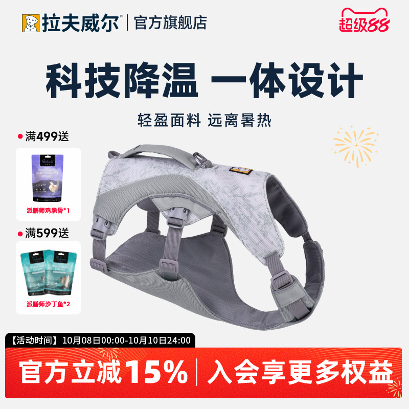 拉夫威尔韦伯凉凉胸背带透气
