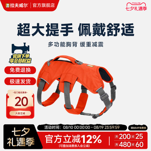 拉夫威尔可提拉胸背背心式牵引绳