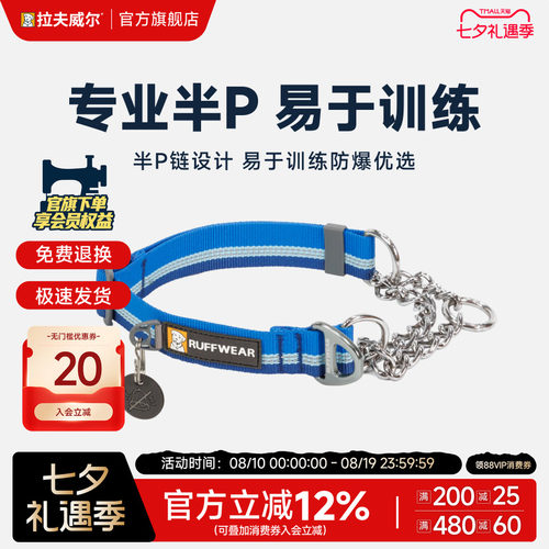 拉夫威尔半P链项圈狗狗项圈
