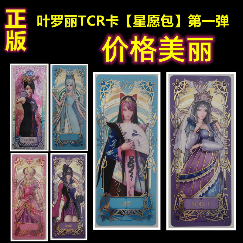 卡游叶罗丽卡片tcr全套透明卡1弹绝版梦幻包冰灵时间公主白光莹牌