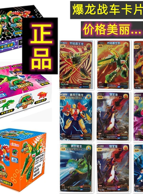 心奇正版爆龙战车2恐龙卡片