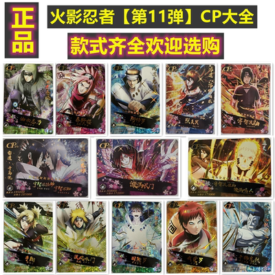 小恐龙火影忍者CP全套单张买卖