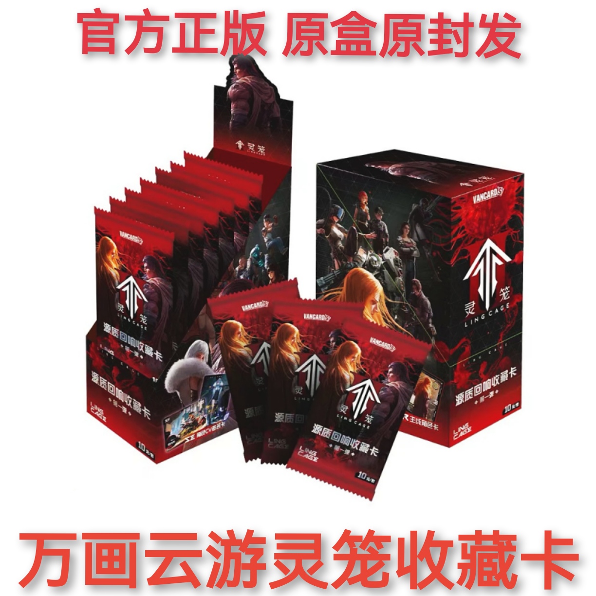 万画云游灵笼源质回响收藏卡