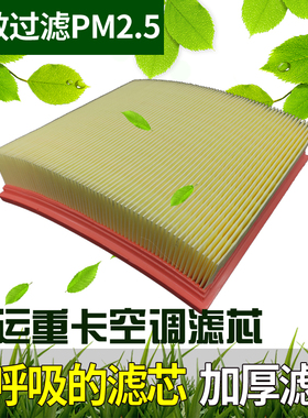 适用大运重卡N8 N8H N8E空调滤芯大运n6n9空调滤芯滤清器过滤网