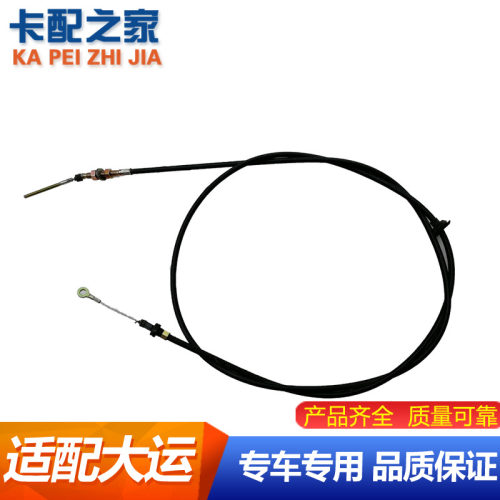 油门拉线大运重卡原厂配件