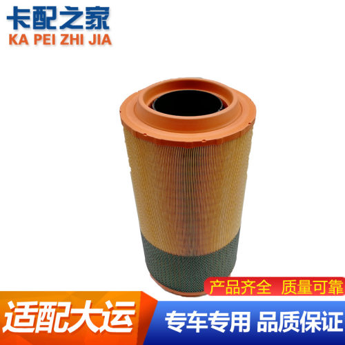 空气滤芯大运重卡原厂