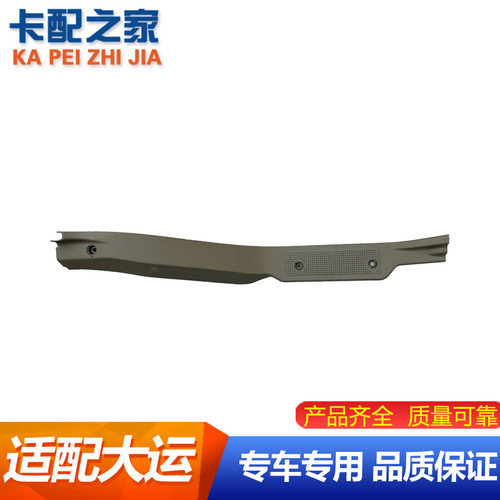 适用山西大运重卡N8N8EN8H N8VN9N6大运地毯压条地毯压板配件