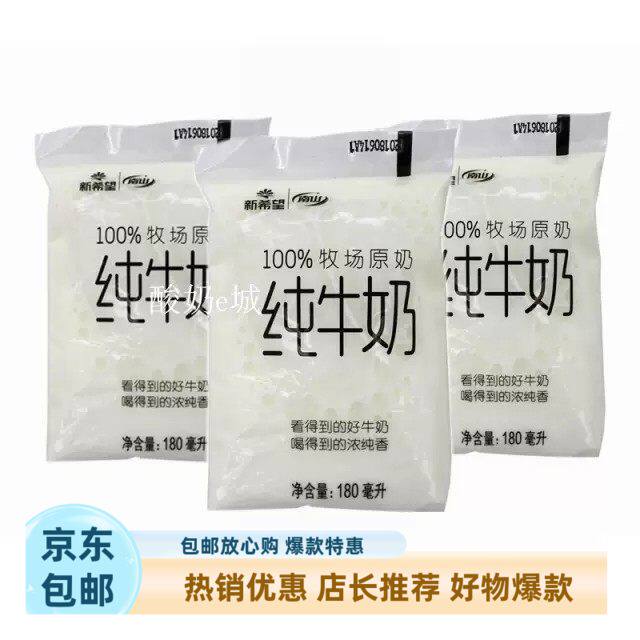 特惠包邮牧场原奶新希望透明袋