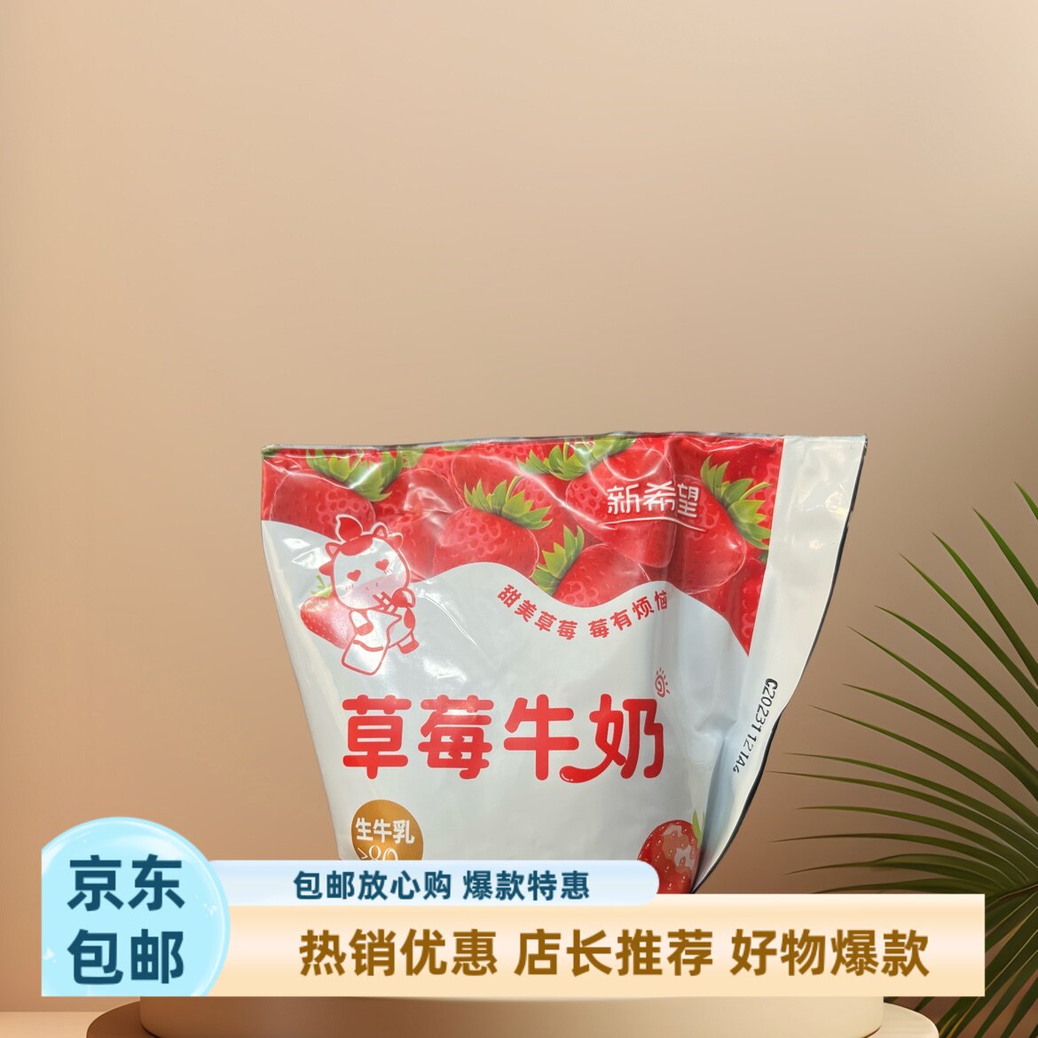 新希望草莓牛奶可可牛奶网红袋装学生早餐牛奶10袋装