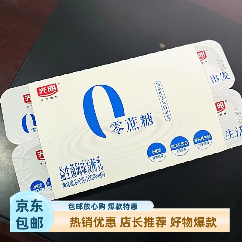 光明0蔗糖益生菌风味发酵乳原味酸奶100g16杯装