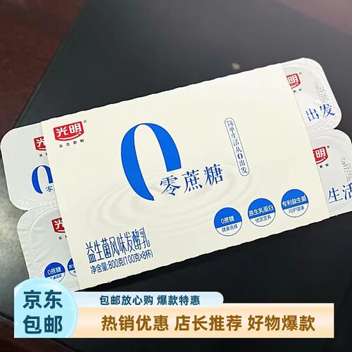 光明0蔗糖益生菌风味发酵乳原味酸奶100g16杯装