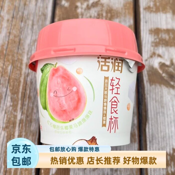 新希望活润酸奶轻食杯爆爆珠酸奶红石榴蓝莓双拼口味保温箱发