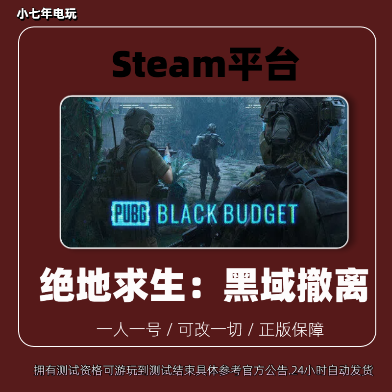 Steam平台PUBG：黑域撤离资格Project Black Budget账户小号内测