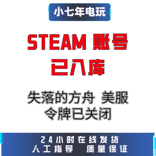 steam账户全新号大厂微软初始邮箱账户国区美区阿根廷港区小号