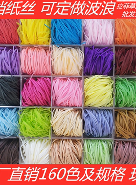 拉菲草厂家闪光纸丝填充物喜糖盒礼盒包装彩色纸条碎纸丝婚庆装饰