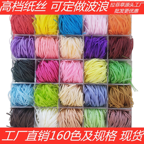纸丝拉菲草72色可选厂家批发