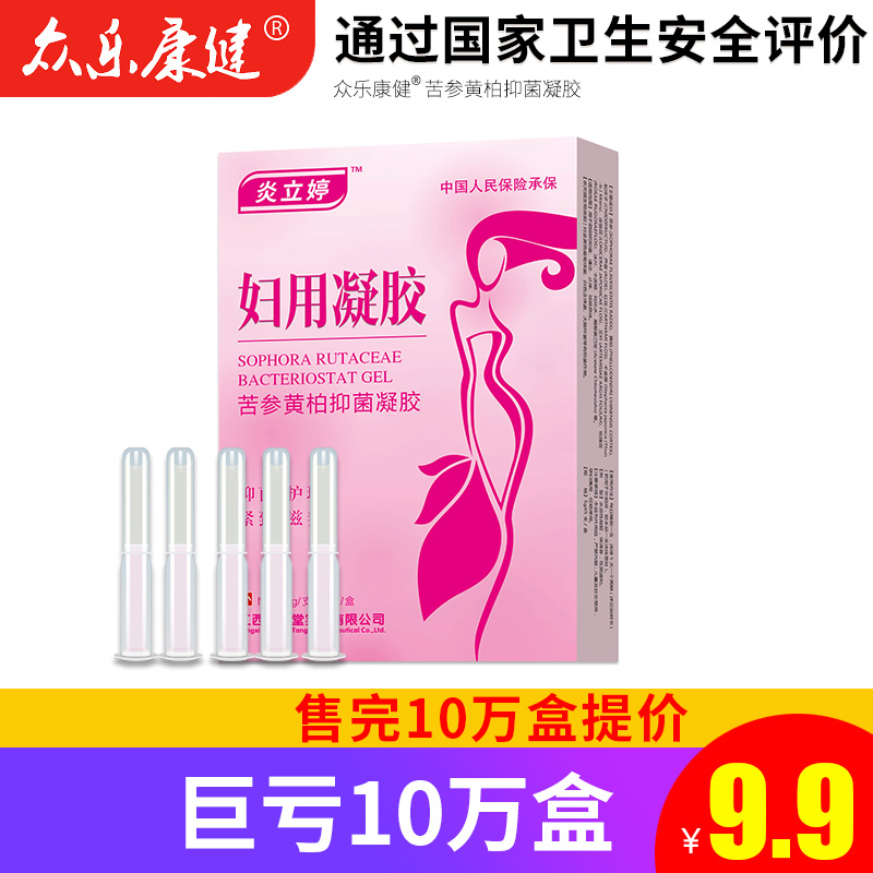 众乐康健正品苦参妇科抑菌凝胶霉菌性炎阴道女性私处护理宫颈烂糜