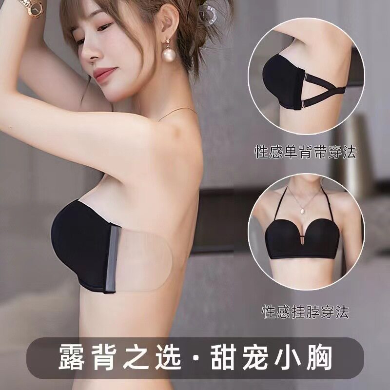 无肩带内衣女露背小胸聚拢