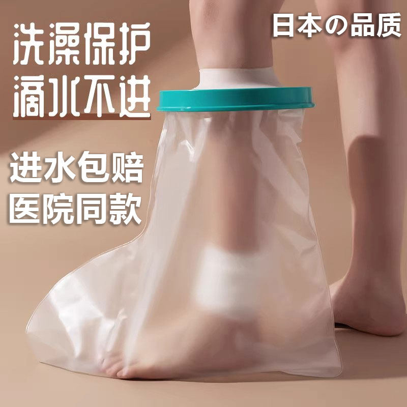 骨折洗澡防水套手术后伤口保护膝盖腿脚踝套手受伤打石膏洗澡神器