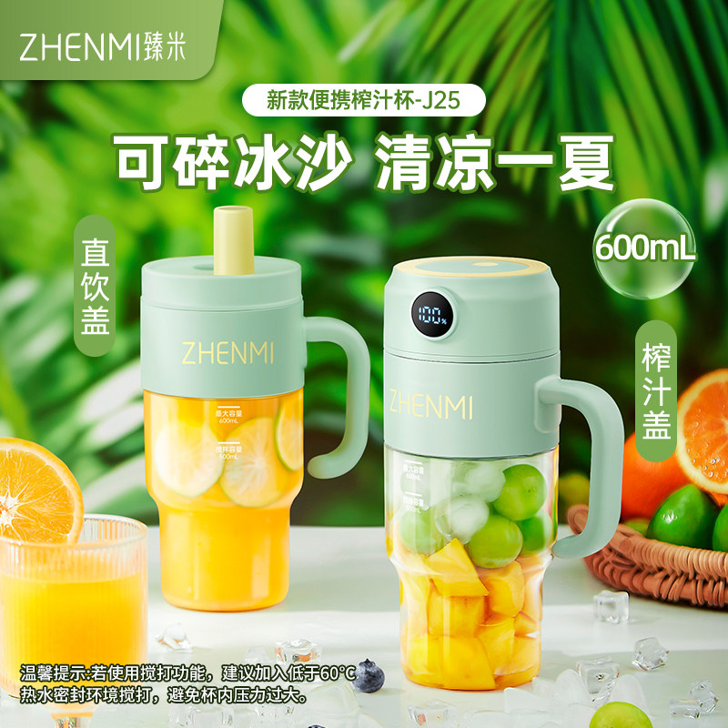 ZHENMI臻米榨汁机小型便携式榨汁杯2026新奶昔果汁杯家用无线碎冰