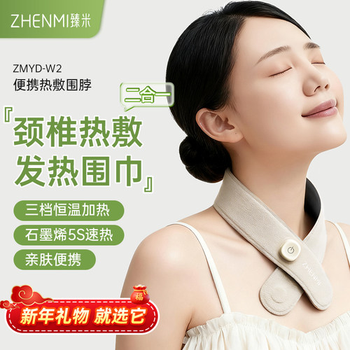 臻米充电颈椎热敷袋石墨烯颈椎加热护颈脖套脖子热敷神器发热围巾