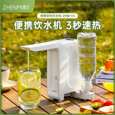 臻米可携式瞬热式饮水机台式净饮机家用小型桌面迷你旅行速热烧水