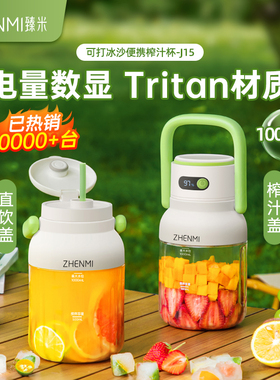 臻米榨汁机大容量充电2026新无线便携式小型家用果汁榨汁杯吨吨桶