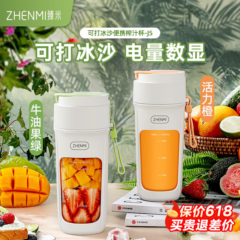 臻米榨汁机小型便携式家用多功能炸水果器果汁机无线电动榨汁杯