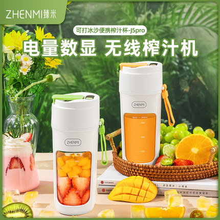 臻米榨汁机小型便携式家用多功能炸果汁机迷你榨汁杯