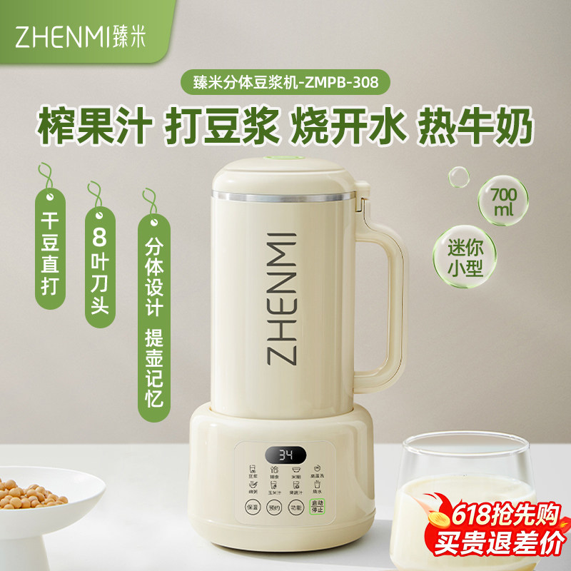 臻米便携直饮豆浆机家用全自动小型迷你破壁机1人2人免过滤豆浆机
