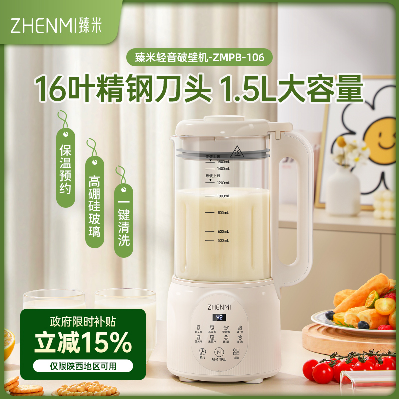 臻米大容量破壁机豆浆机新款家用