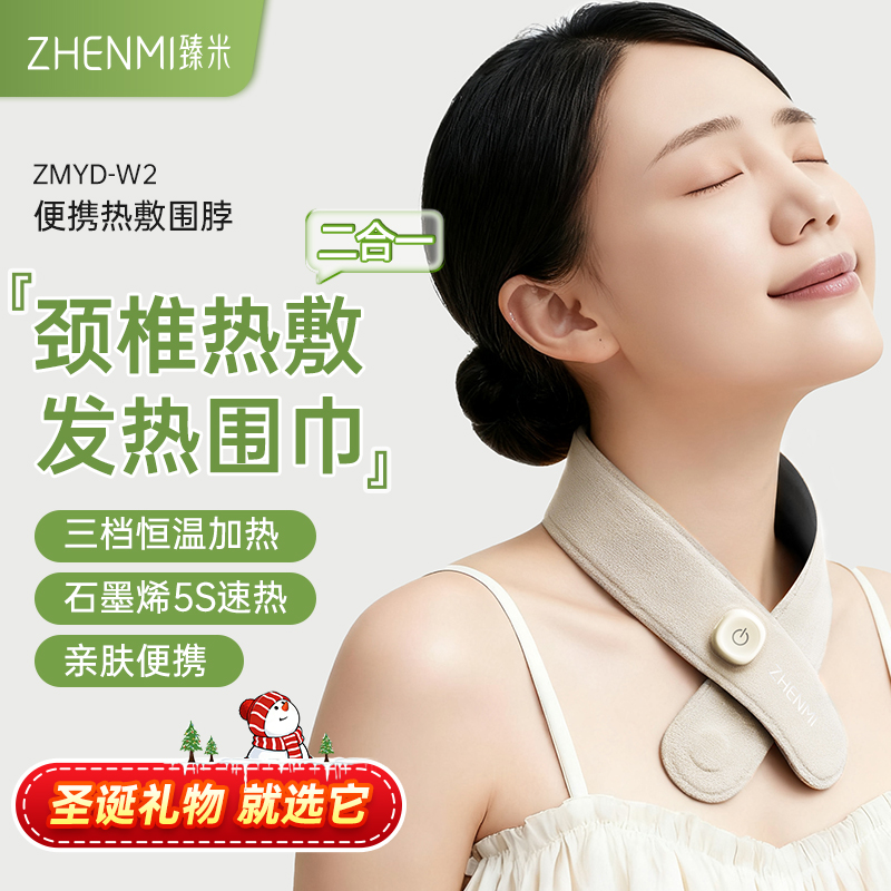 臻米充电颈椎热敷袋石墨烯颈椎加热护颈脖套脖子热敷神器发热围巾