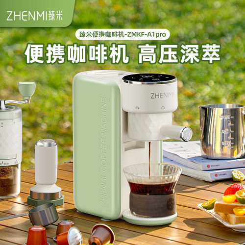 臻米便携式意式咖啡机茶饮机