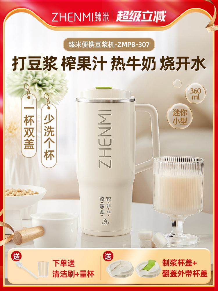 臻米便携直饮豆浆机家用全自动小型迷你破壁机1人2人免过滤豆浆机