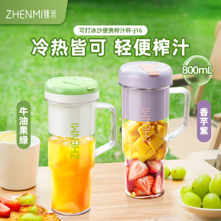 臻米便携式大容量榨汁机小型家用2026新果汁机无线充电奶昔榨汁杯