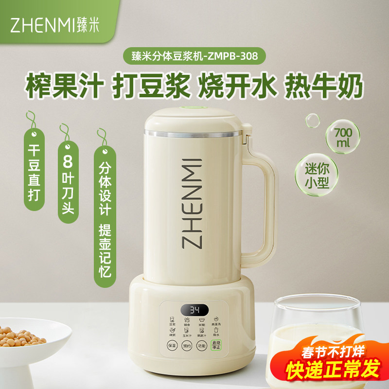 臻米便携直饮豆浆机家用全自动小型迷你破壁机1人2人免过滤豆浆机
