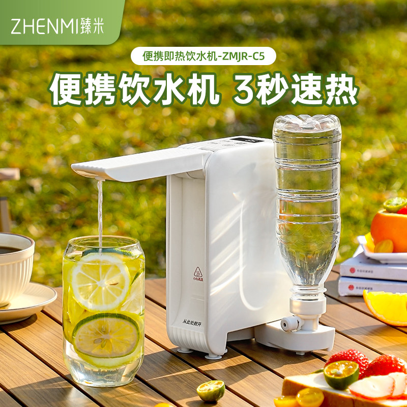 臻米便携即热式饮水机台式净饮机家用小型桌面迷你旅行速热烧水壶