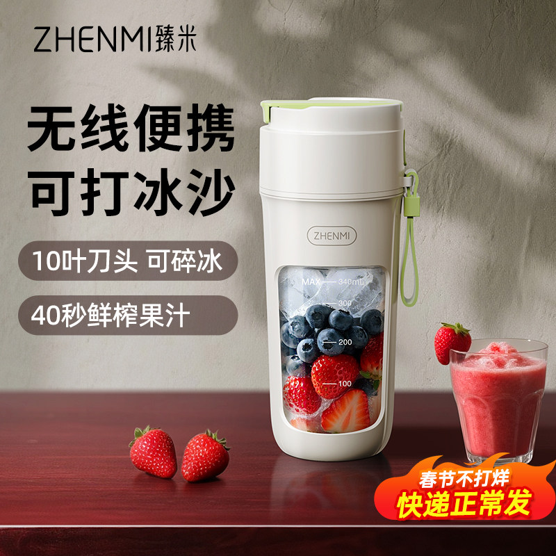 臻米榨汁机小型便携式家用多功能炸水果果汁机迷你电动搅拌榨汁杯