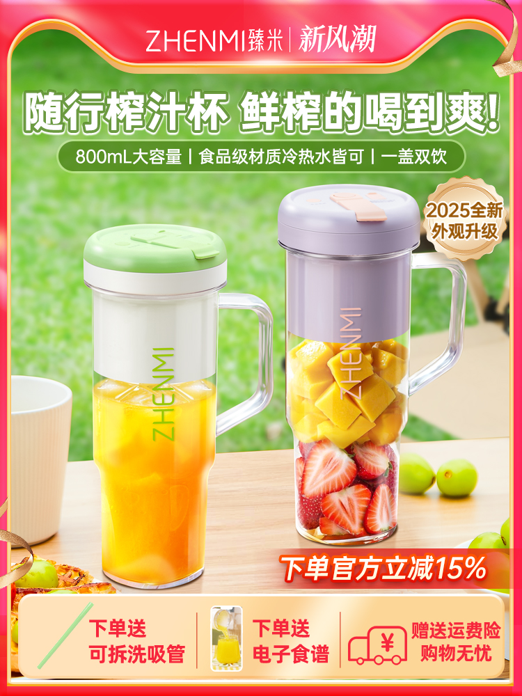 臻米便携式大容量榨汁机小型家用多功能炸果汁机无线充电动榨汁杯