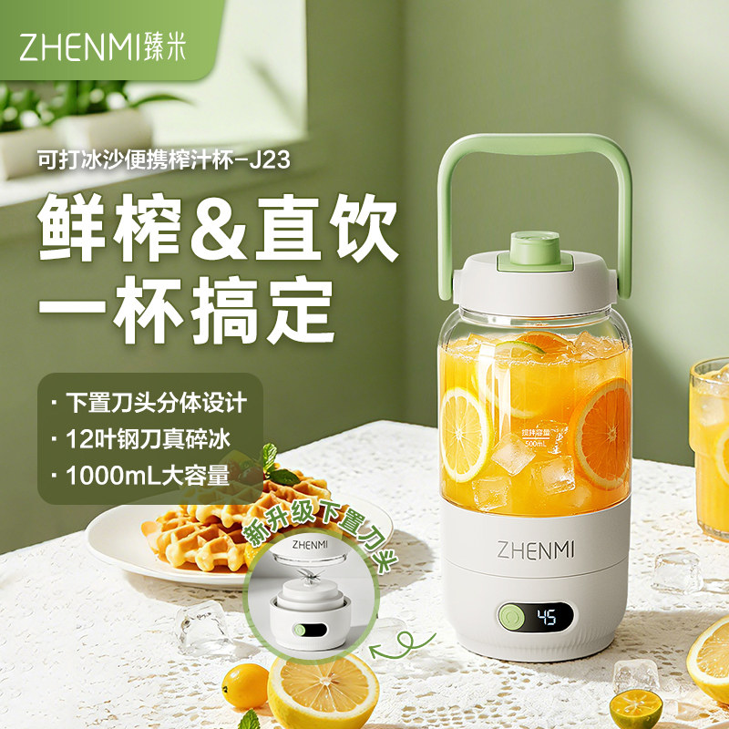 臻米榨汁机大容量无线充电2026新便携式小型家用果汁榨汁杯吨吨桶