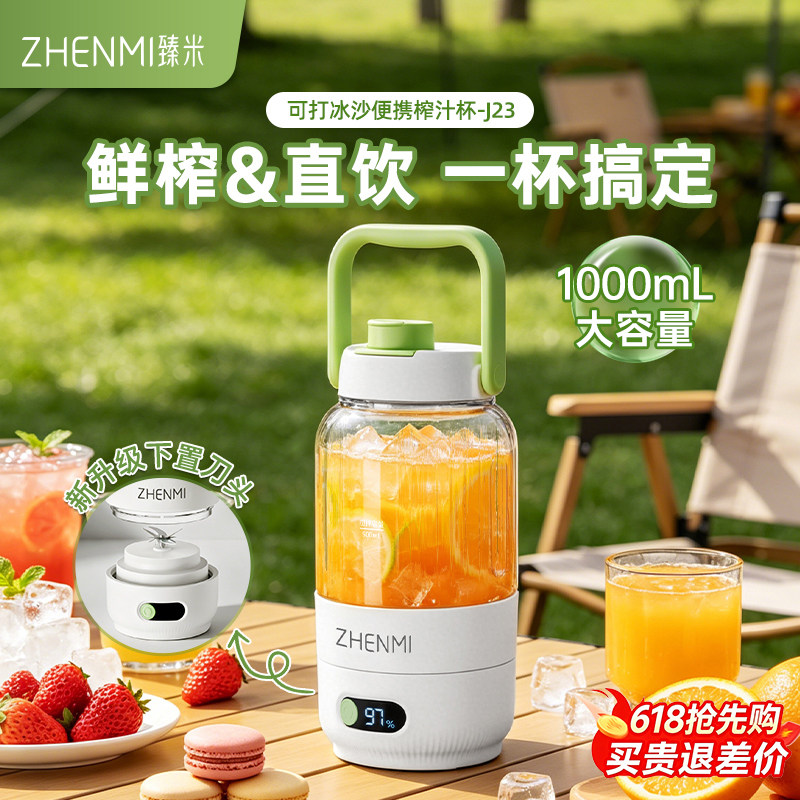 臻米榨汁机大容量无线充电2026新便携式小型家用果汁榨汁杯吨吨桶