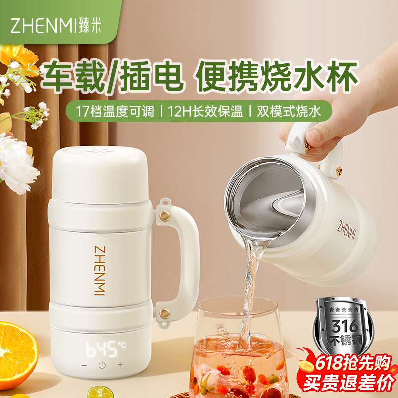 臻米烧水杯车载便携式烧水壶户外旅行出行小型加热水杯电煮热水壶