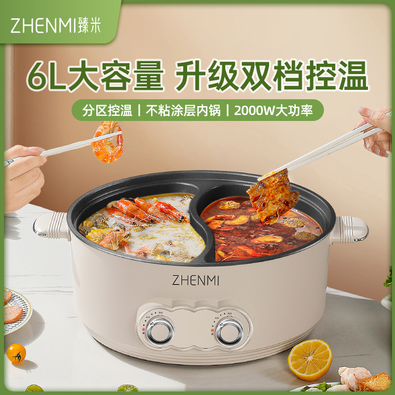 臻米電火鍋鴛鴦鍋家用多功能火鍋