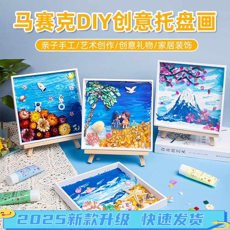 diy手工立体画装饰画 马赛克小白盒摆件六一儿童节自制益智材料包图片