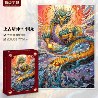 新国潮十二生肖12古风拼图300/500/1000片成人送生日礼物磁吸纸质