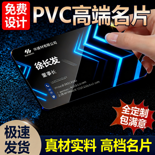 pvc名片定制磨砂防水塑料加厚个人名片订做高档烫金定制设计印刷